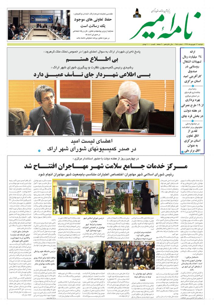 هفته نامه نامه امیر شماره 688