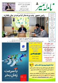 هفته نامه نامه امیر شماره 686