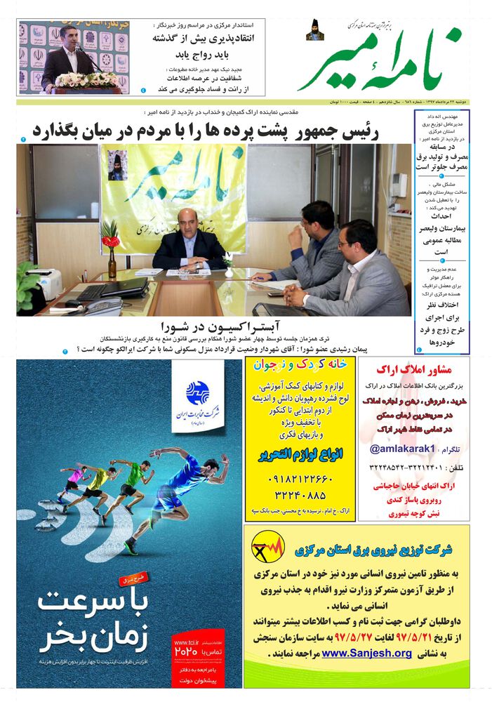 هفته نامه نامه امیر شماره 686