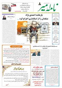 هفته نامه نامه امیر شماره 685