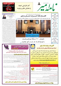 هفته نامه نامه امیر شماره 684