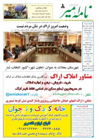 هفته نامه نامه امیر شماره 683