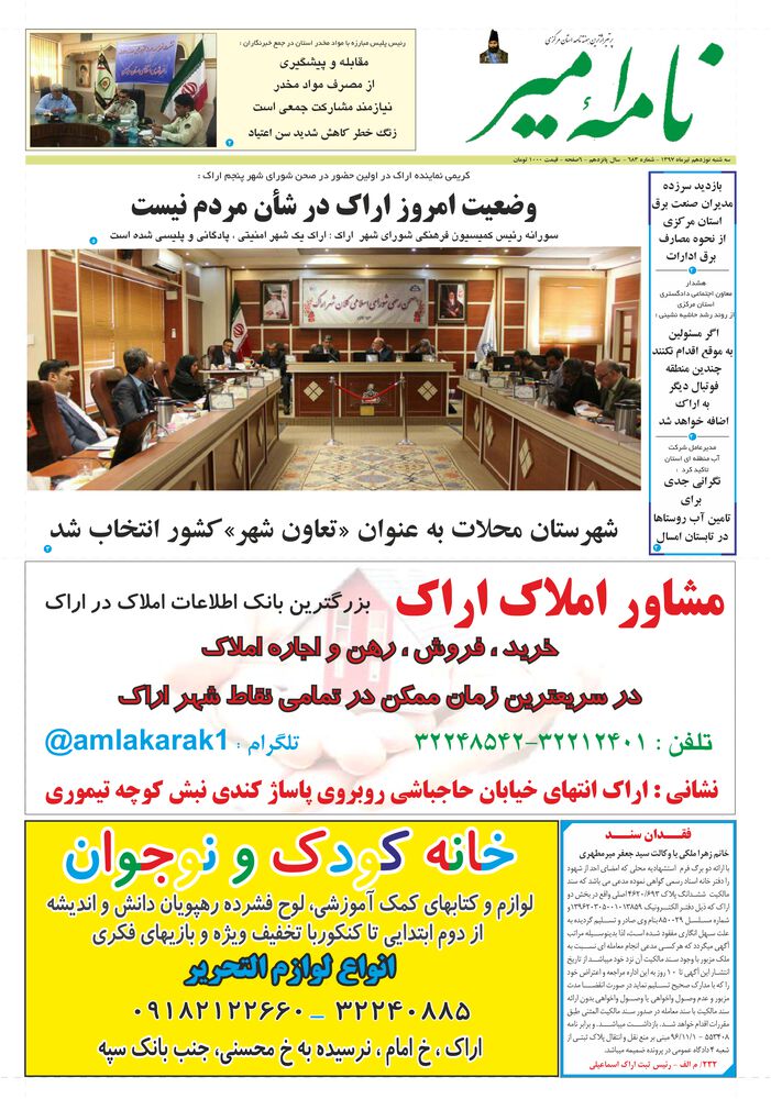 هفته نامه نامه امیر شماره 683