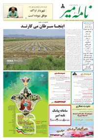 هفته نامه نامه امیر شماره 682