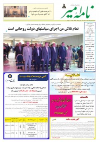 هفته نامه نامه امیر شماره 680