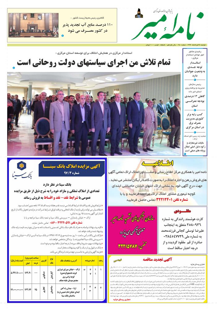 هفته نامه نامه امیر شماره 680