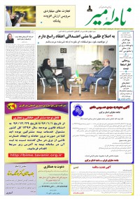 هفته نامه نامه امیر شماره 679