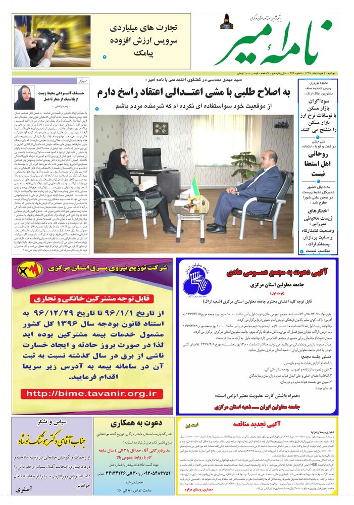 هفته نامه نامه امیر شماره 679