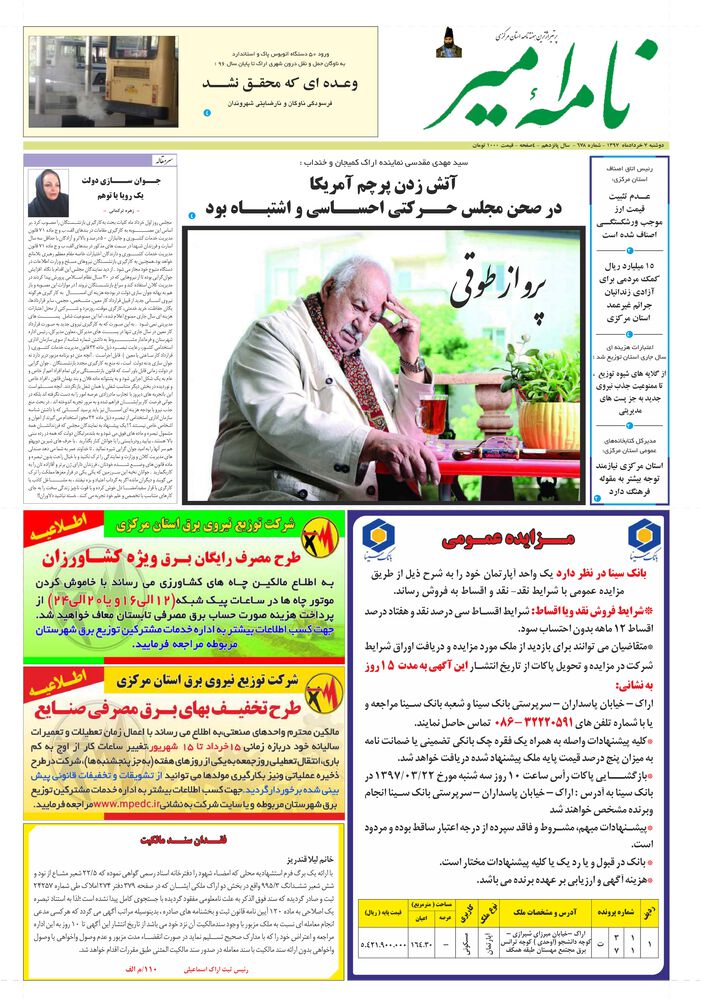 هفته نامه نامه امیر شماره 678