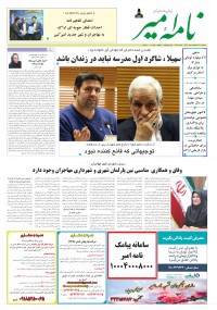 هفته نامه نامه امیر شماره 677