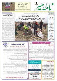 هفته نامه نامه امیر شماره 673
