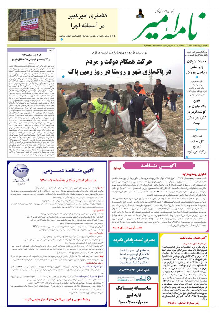 هفته نامه نامه امیر شماره 673