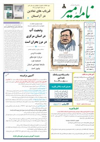 هفته نامه نامه امیر شماره 672