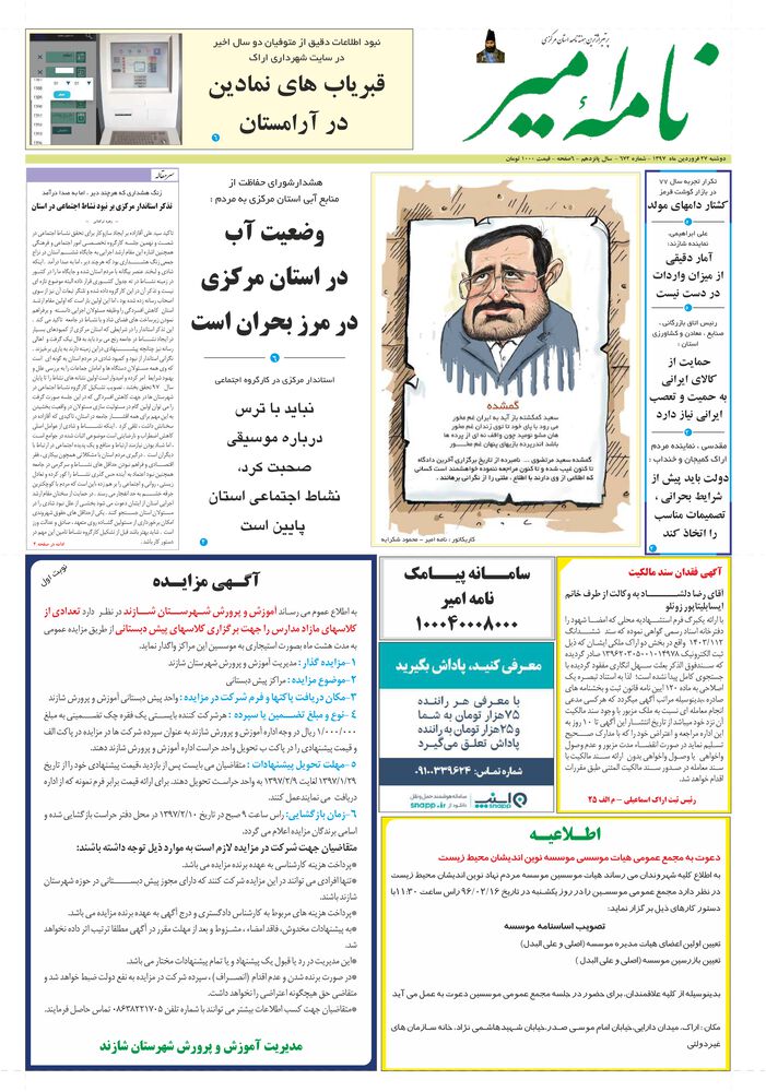 هفته نامه نامه امیر شماره 672