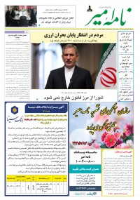 هفته نامه نامه امیر شماره 671