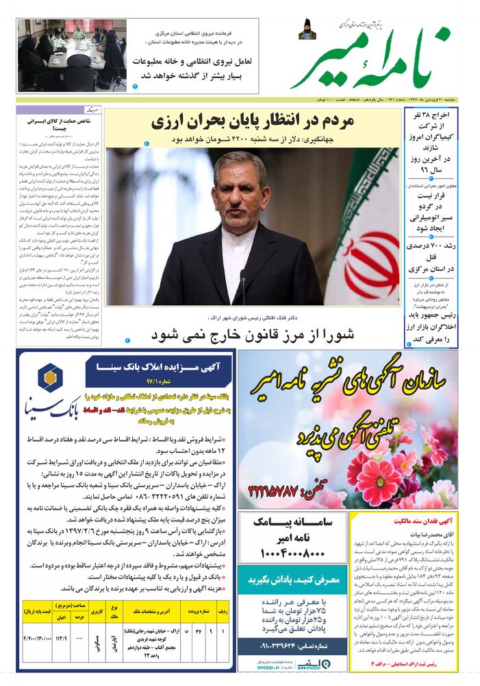 هفته نامه نامه امیر شماره 671