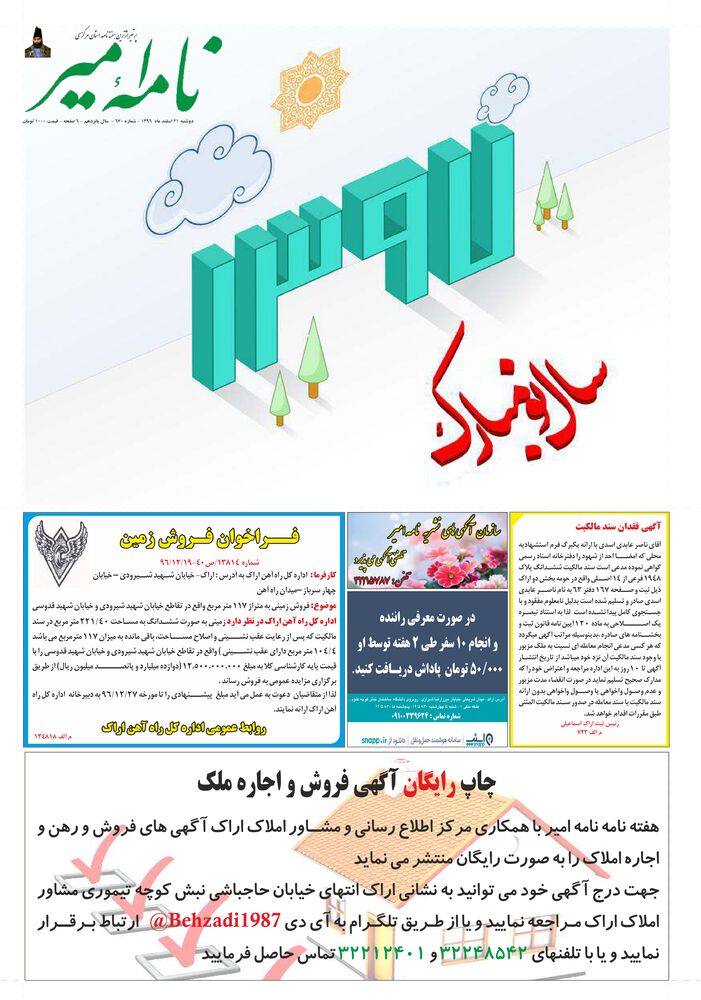هفته نامه نامه امیر شماره 670