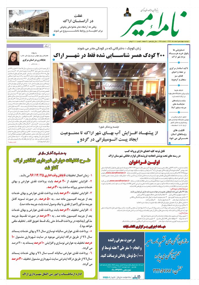 هفته نامه نامه امیر شماره 669
