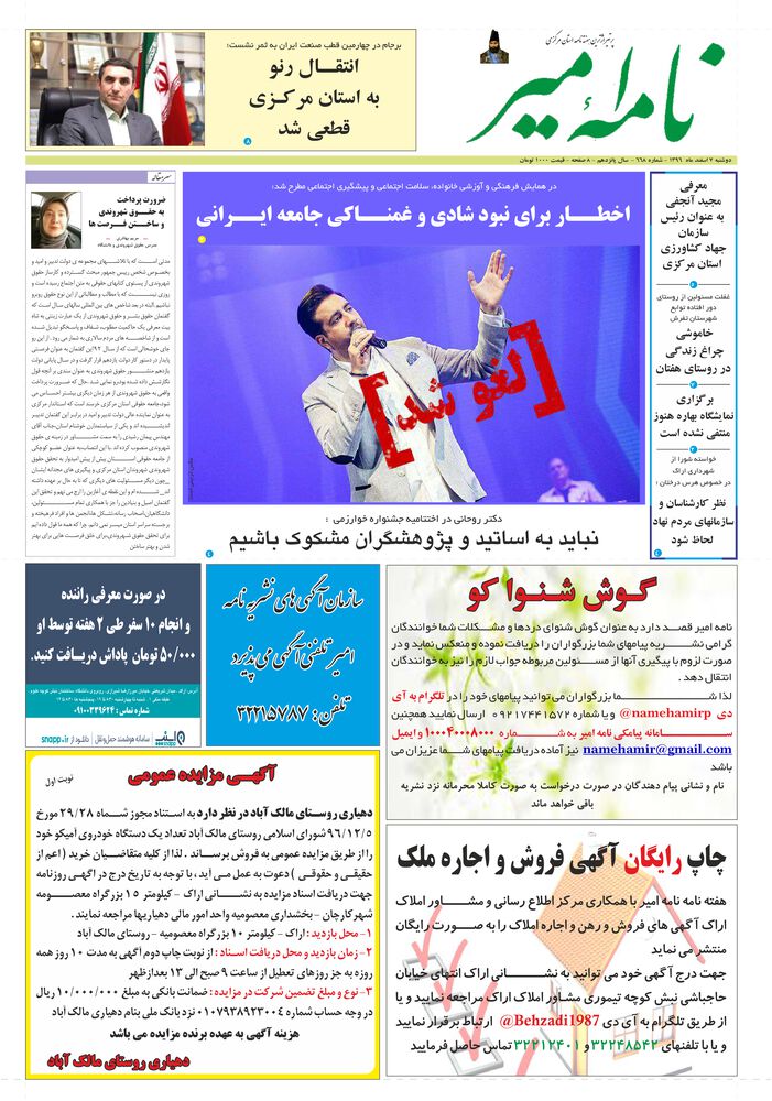 هفته نامه نامه امیر شماره 668