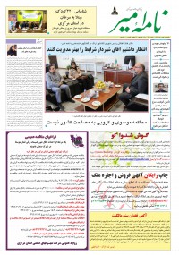 هفته نامه نامه امیر شماره 666