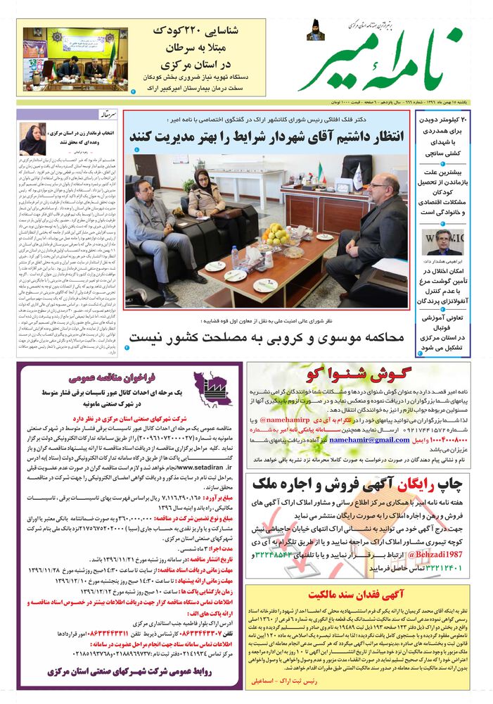 هفته نامه نامه امیر شماره 666