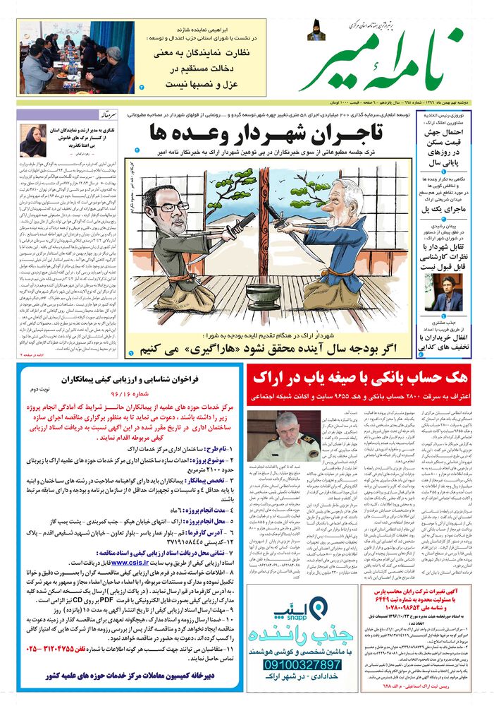 هفته نامه نامه امیر شماره 665