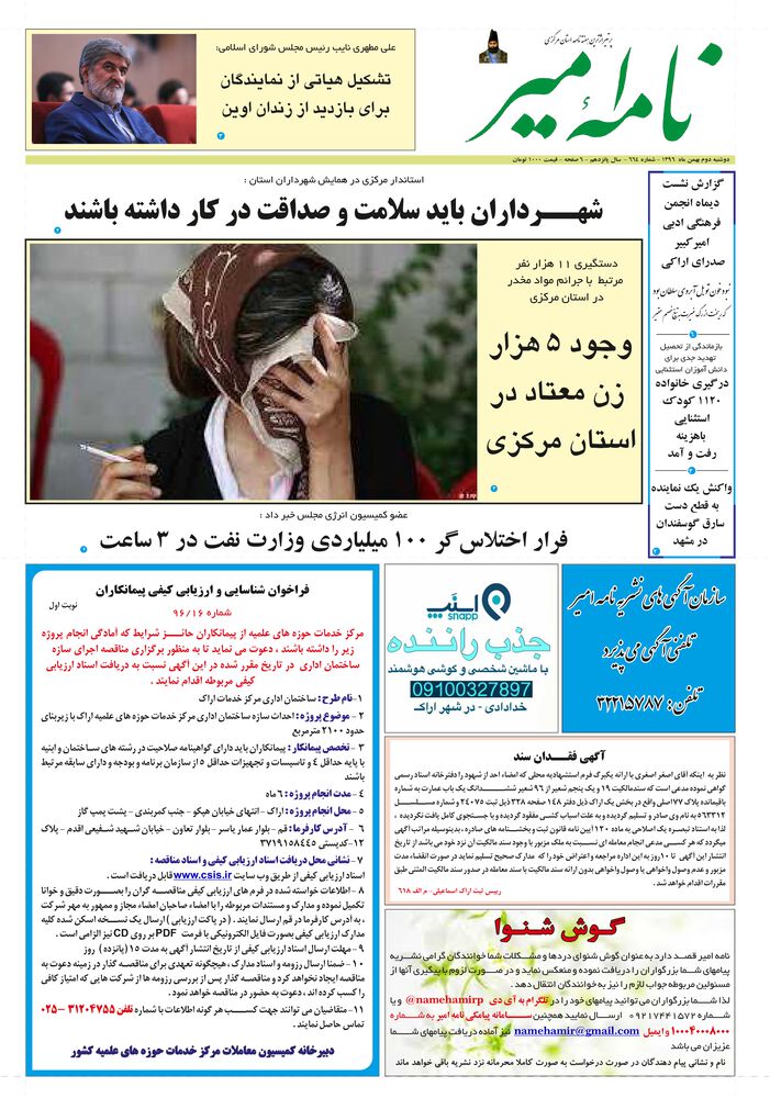 هفته نامه نامه امیر شماره 664