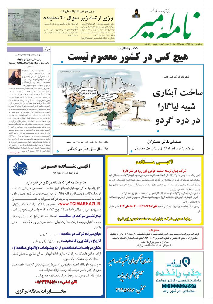 هفته نامه نامه امیر شماره 662