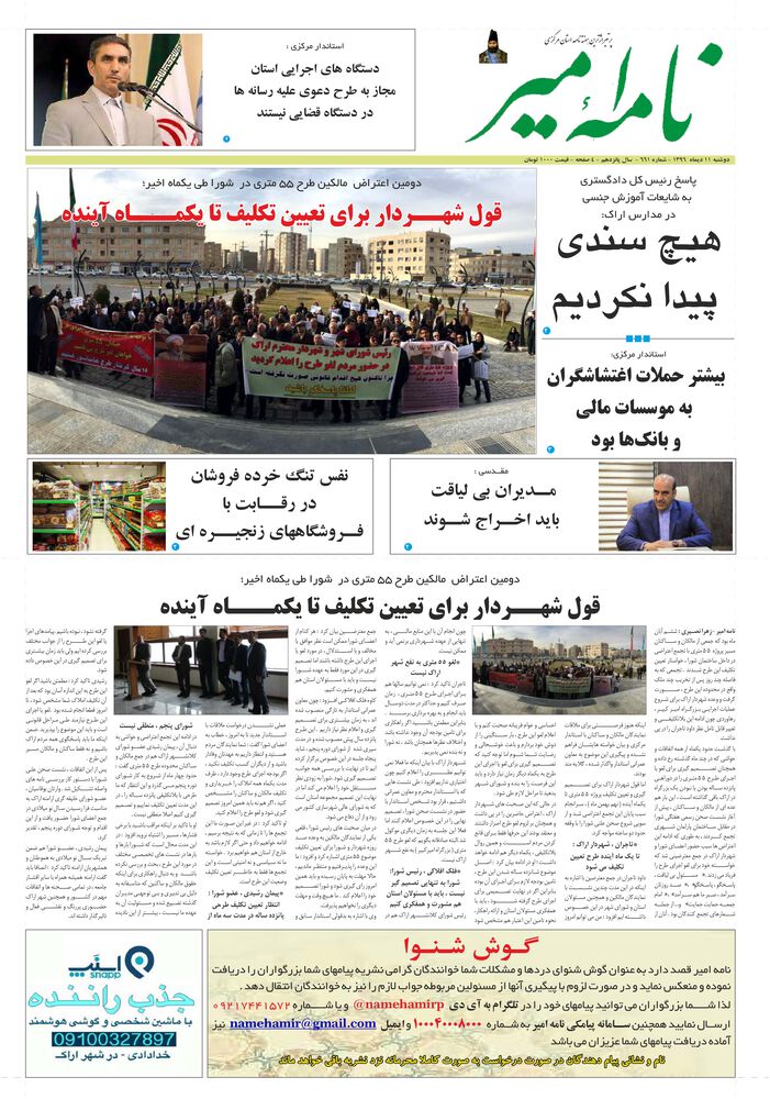 هفته نامه نامه امیر شماره 661