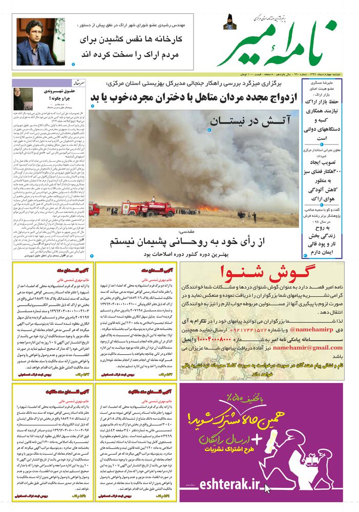 هفته نامه نامه امیر شماره 660