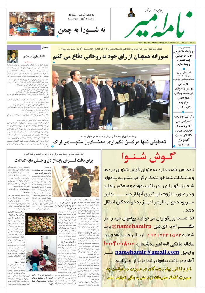 هفته نامه نامه امیر شماره 659