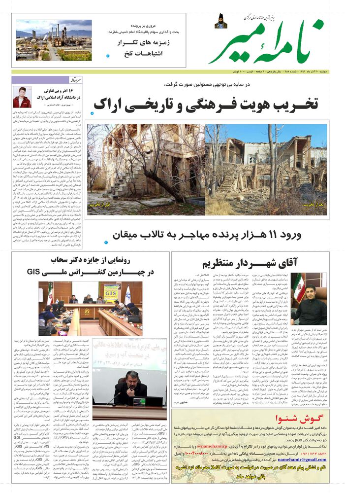 هفته نامه نامه امیر شماره 658