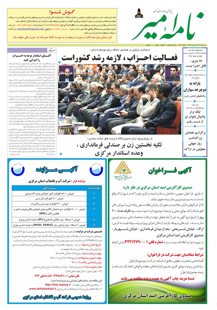 هفته نامه نامه امیر شماره 657