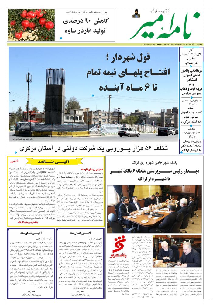 هفته نامه نامه امیر شماره 655