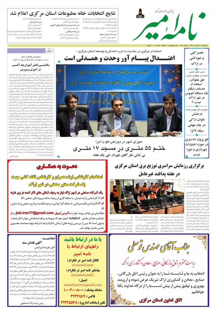 هفته نامه نامه امیر شماره 654
