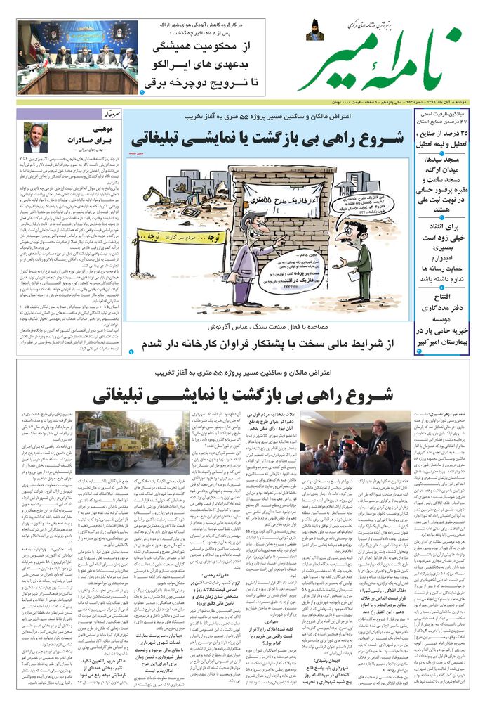 هفته نامه نامه امیر شماره 653