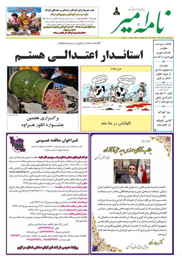 هفته نامه نامه امیر شماره 652