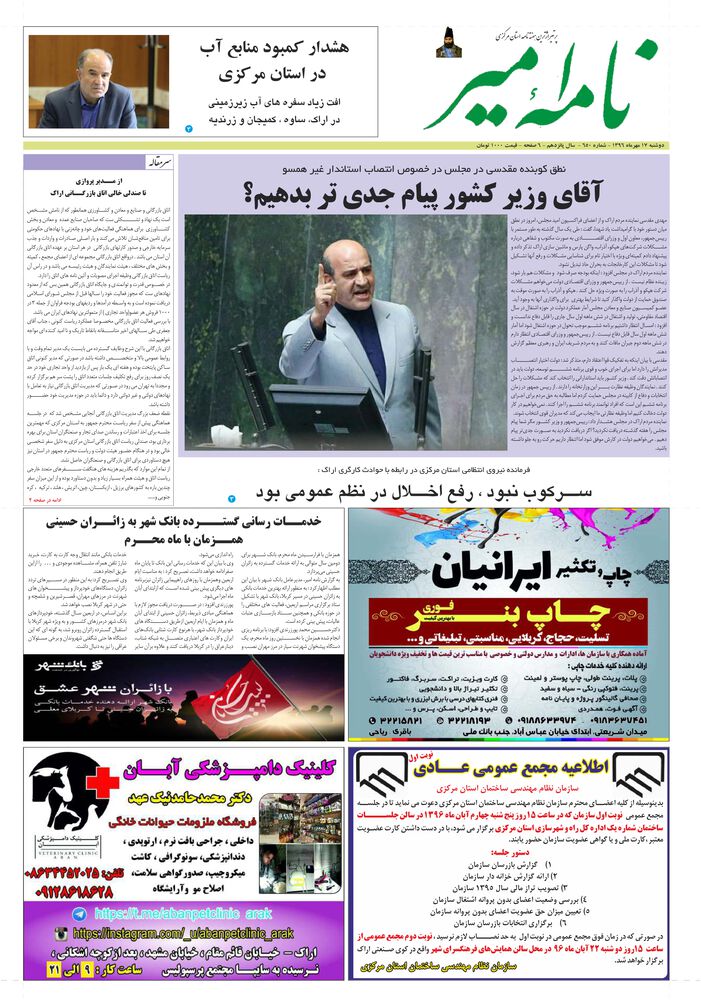 هفته نامه نامه امیر شماره 650