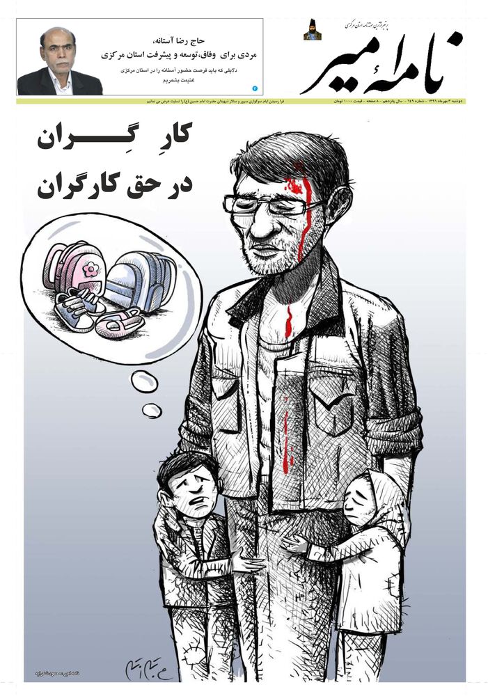 هفته نامه نامه امیر شماره 649