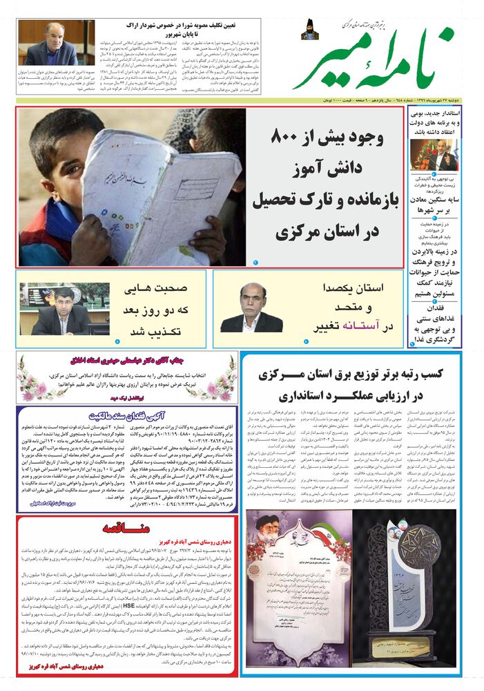 هفته نامه نامه امیر شماره 648