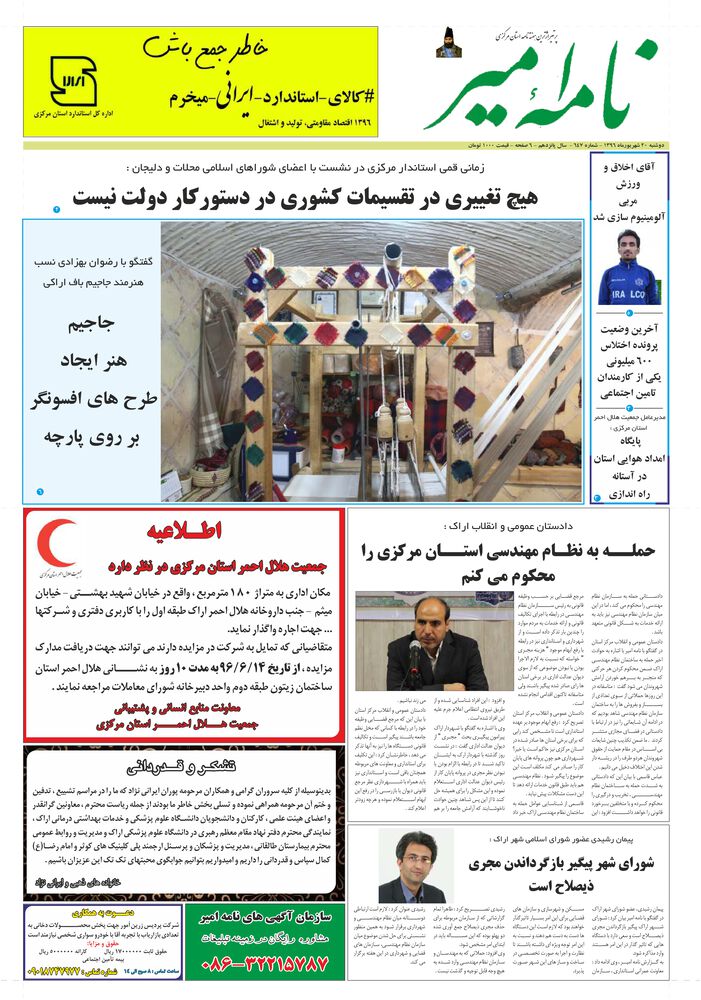 هفته نامه نامه امیر شماره 647