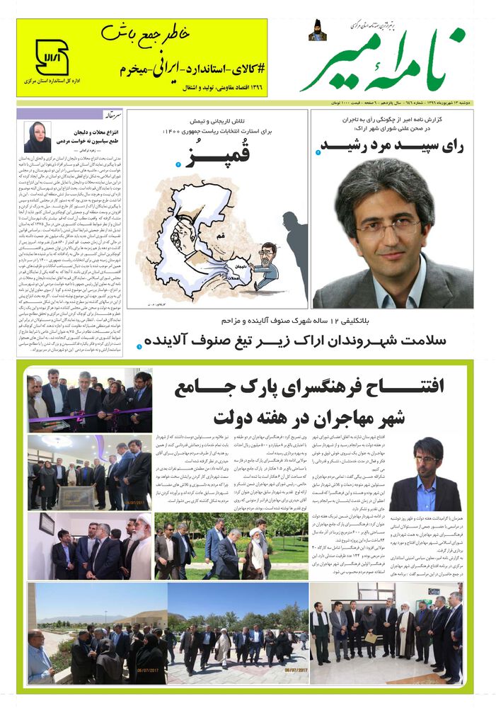 هفته نامه نامه امیر شماره 646