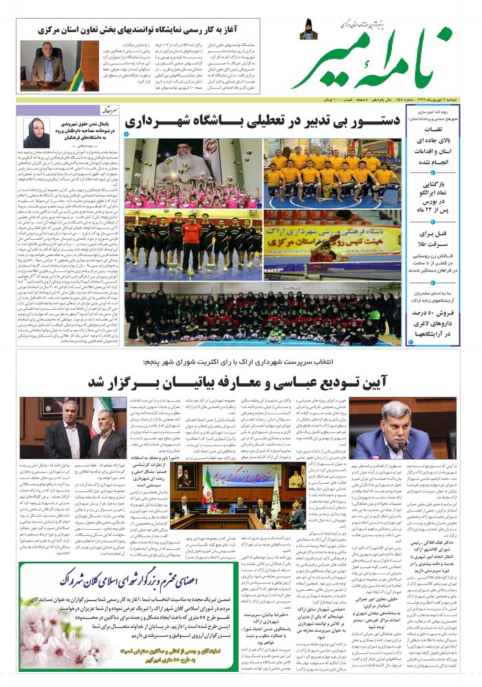 هفته نامه نامه امیر شماره 645