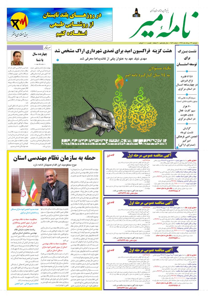 هفته نامه نامه امیر شماره 643