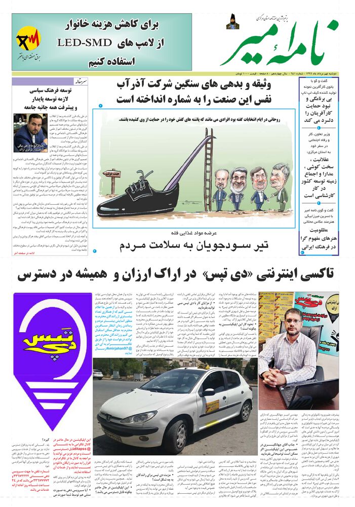 هفته نامه نامه امیر شماره 641