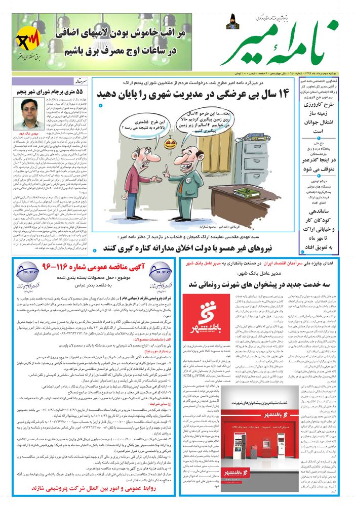 هفته نامه نامه امیر شماره 640