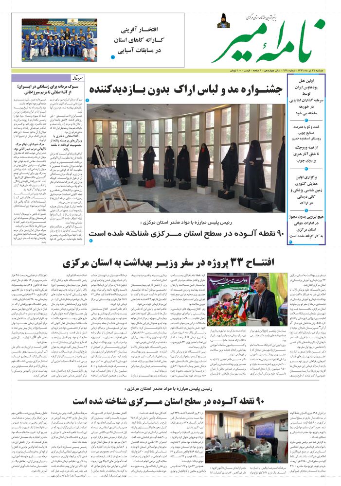 هفته نامه نامه امیر شماره 639