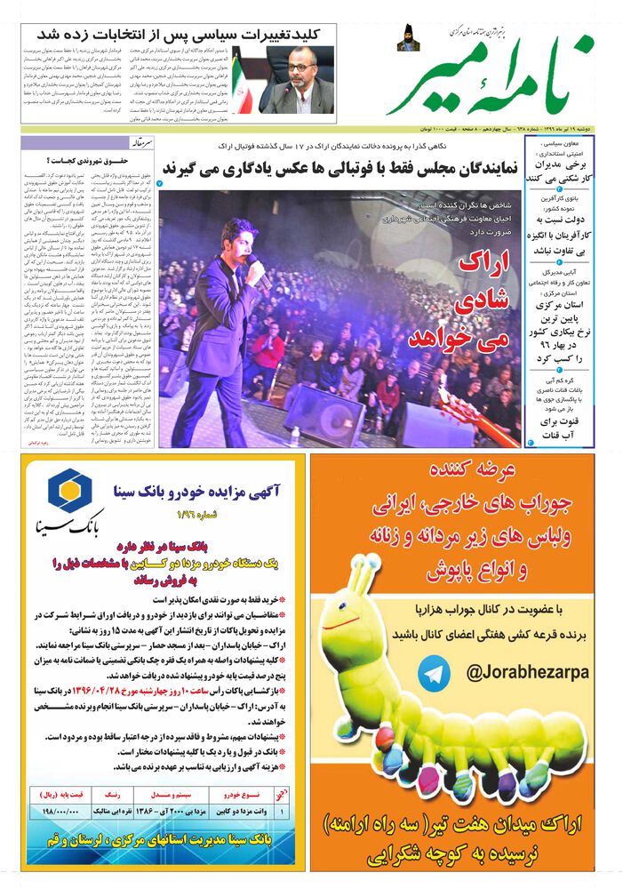 هفته نامه نامه امیر شماره 638