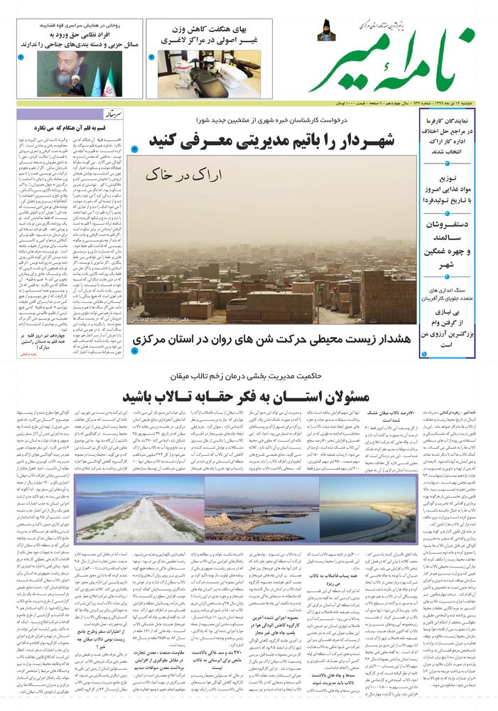 هفته نامه نامه امیر شماره 637