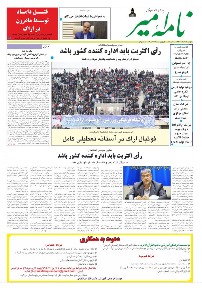 هفته نامه نامه امیر شماره 635